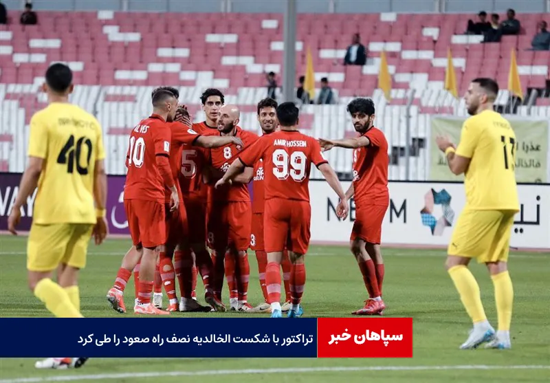 تراکتور با شکست الخالدیه نصف راه صعود را طی کرد