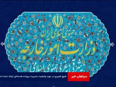 هیچ تغییری در مورد وضعیت مدیریت پرونده هسته‌ای ایجاد نشده است