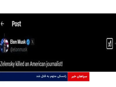 «زلنسکی» متهم به قتل شد