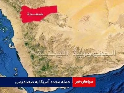حمله مجدد آمریکا به صعده یمن