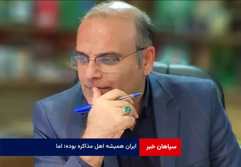 ایران همیشه اهل مذاکره بوده؛ اما…