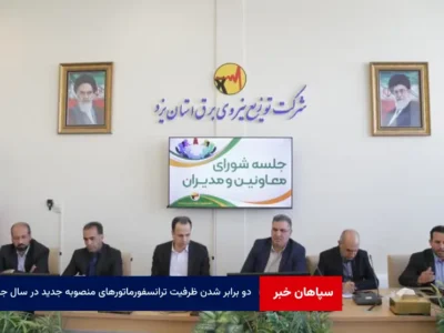 دو برابر شدن ظرفیت ترانسفورماتورهای منصوبه جدید در سال جاری نسبت به سال گذشته