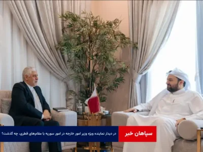 در دیدار نماینده ویژه وزیر امور خارجه در امور سوریه با مقام‌های قطری، چه گذشت؟