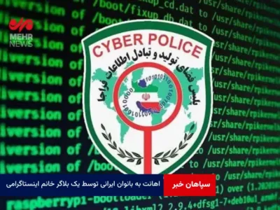 اهانت به بانوان ایرانی توسط یک بلاگر خانم اینستاگرامی