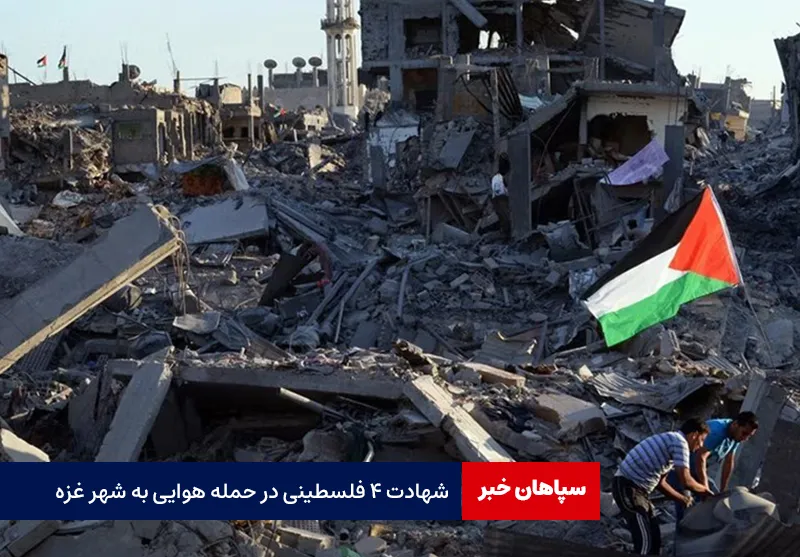 شهادت ۴ فلسطینی در حمله هوایی به شهر غزه