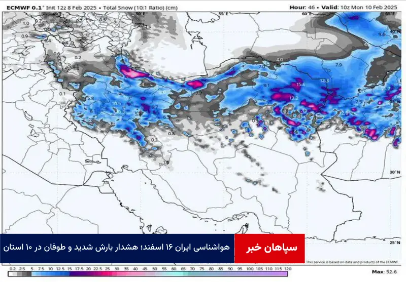 هواشناسی ایران ۱۶ اسفند؛ هشدار بارش شدید و طوفان در ۱۰ استان