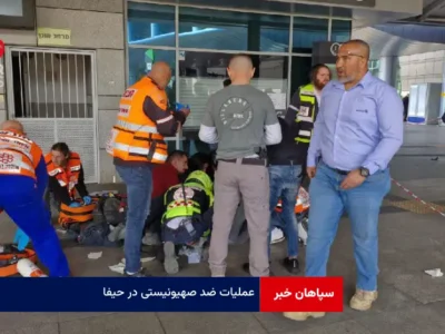 عملیات ضد صهیونیستی در حیفا