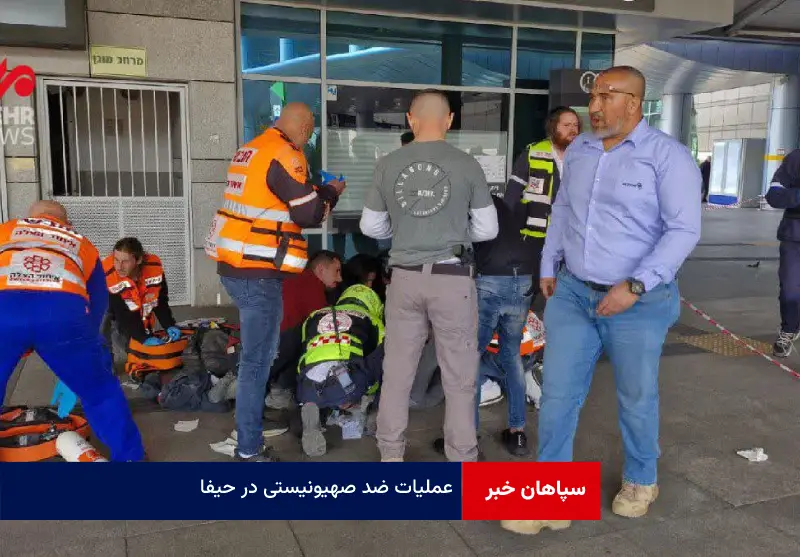 عملیات ضد صهیونیستی در حیفا