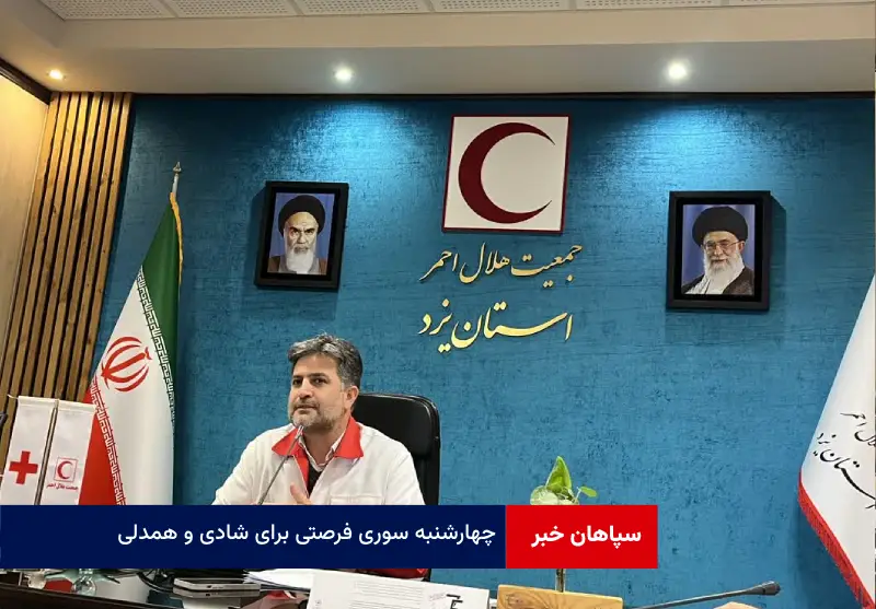 چهارشنبه سوری فرصتی برای شادی و همدلی