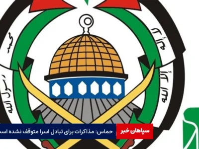 حماس: مذاکرات برای تبادل اسرا متوقف نشده است