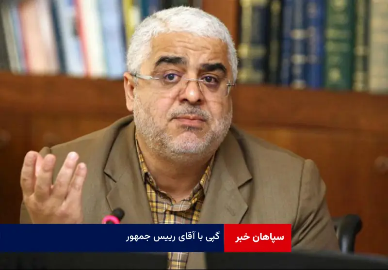 گپی با آقای رییس جمهور