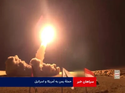 حمل یمن به آمریکا و اسرائیل