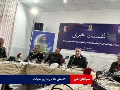 کاهش ۱۵ درصدی سرقت