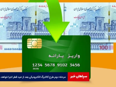 مرحله دوم طرح کالابرگ الکترونیکی بعد از عید فطر اجرا خواهد شد
