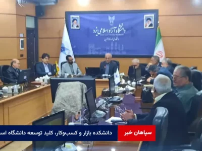 دانشکده بازار و کسب‌وکار، کلید توسعه دانشگاه است