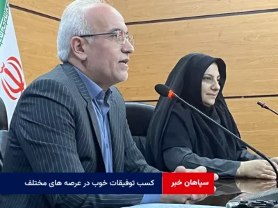 کسب توفیقات خوب در عرصه های مختلف آموزشی، علمی و پژوهشی