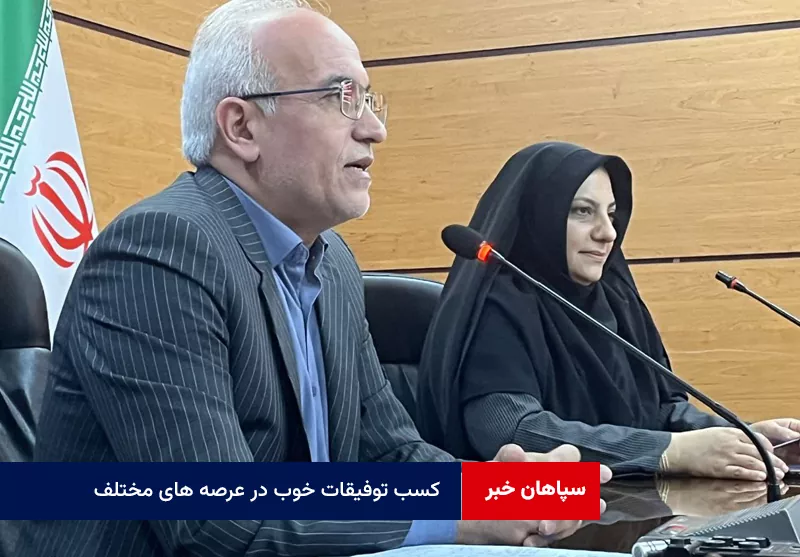 کسب توفیقات خوب در عرصه های مختلف آموزشی، علمی و پژوهشی