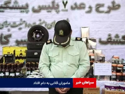 ماموران قلابی به دام افتاد