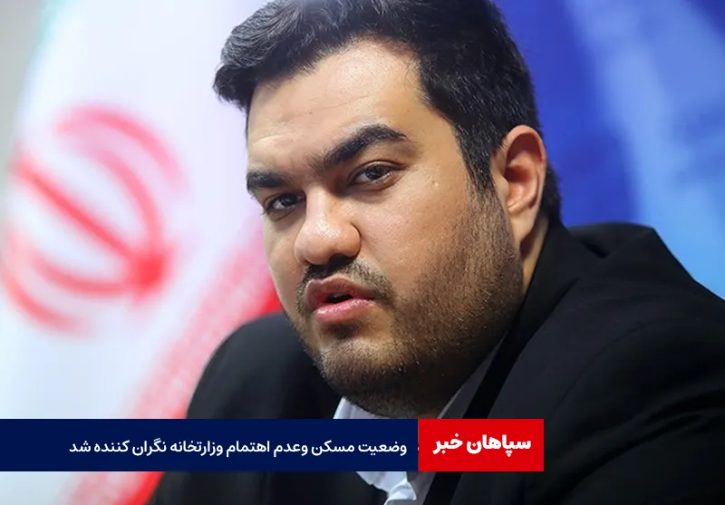 وضعیت مسکن و عدم اهتمام وزارتخانه نگران کننده شد