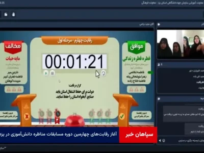 آغاز رقابت‌های چهارمین دوره مسابقات مناظره دانش‌آموزی در یزد