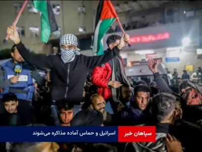 اسرائیل و حماس آماده مذاکره می‌شوند
