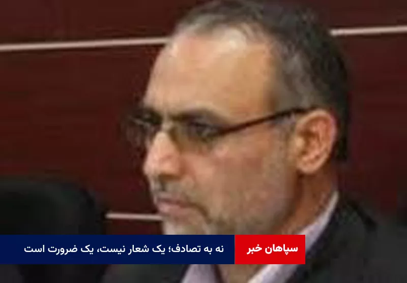 بیانیه رئیس خانه مشارکت مردم در سلامت استان یزد نه به تصادف؛ یک شعار نیست، یک ضرورت است