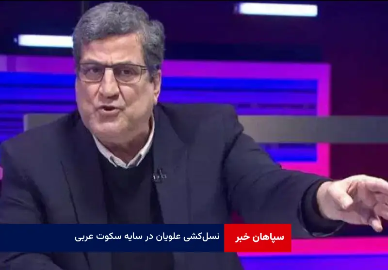 نسل کشی علویان در سایه سکوت عربی!