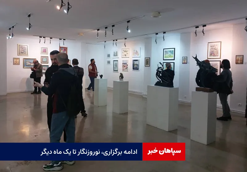 ادامه برگزاری، نوروزنگار تا یک ماه دیگر