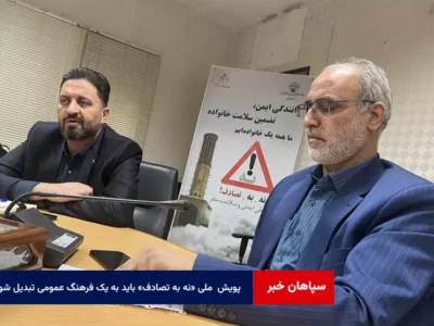 پویش ملی «نه به تصادف» باید به یک فرهنگ عمومی تبدیل شود