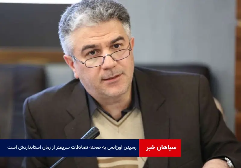 رسیدن اورژانس به صحنه تصادفات سریعتر از زمان استانداردش است