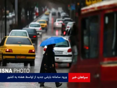 ورود سامانه بارشی جدید از اواسط هفته به کشور