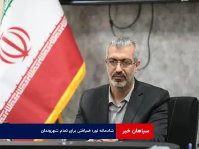 شادمانه نور؛ ضیافتی برای تمام شهروندان