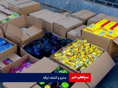 مترو و کشف ترقه