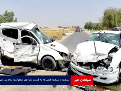 سرعت و سبقت هایی که به قیمت یک عمر معلولیت تمام می شود