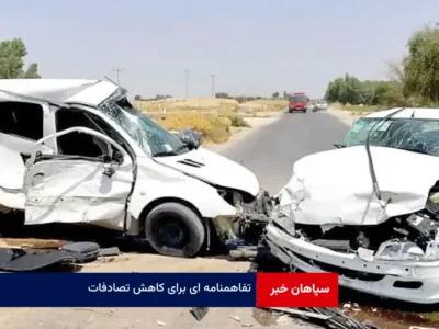 تفاهم نامه‌ای برای کاهش تصادفات
