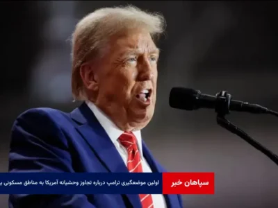 اولین موضعگیری ترامپ درباره تجاوز وحشیانه آمریکا به مناطق مسکونی یمن
