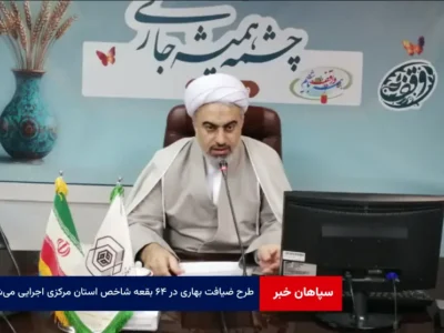 طرح ضیافت بهاری در ۶۴ بقعه شاخص استان مرکزی اجرایی می‌شود