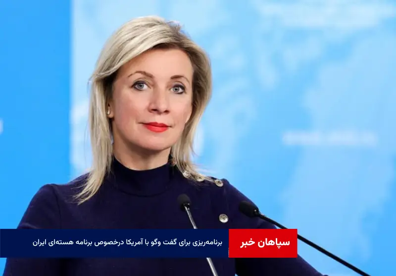 در حال برنامه‌ریزی برای گفت‌ وگو با آمریکا درخصوص برنامه‌ هسته‌ای ایران هستیم