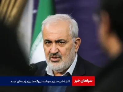 آغاز ذخیره سازی سوخت نیروگاه‌ها برای زمستان آینده