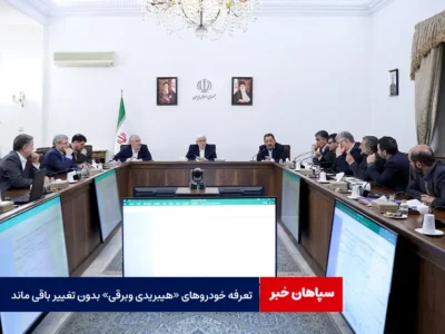 تعرفه خودروهای «هیبریدی و برقی» بدون تغییر باقی ماند