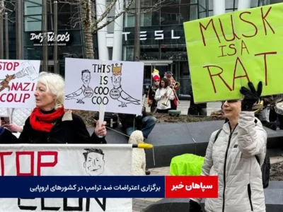 برگزاری اعتراضات ضد ترامپ در کشورهای اروپایی