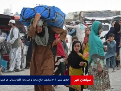 حضور بیش از ۶ میلیون اتباع مجاز و غیرمجاز افغانستانی در کشور