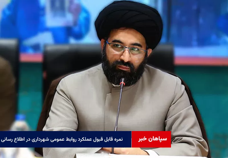 بالا بودن حجم اقدامات و فعالیت های شهرداری دلیل دیده نشدن تمامی خدمات شهرداری