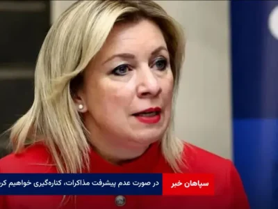 در صورت عدم پیشرفت مذاکرات، کناره‌گیری خواهیم کرد