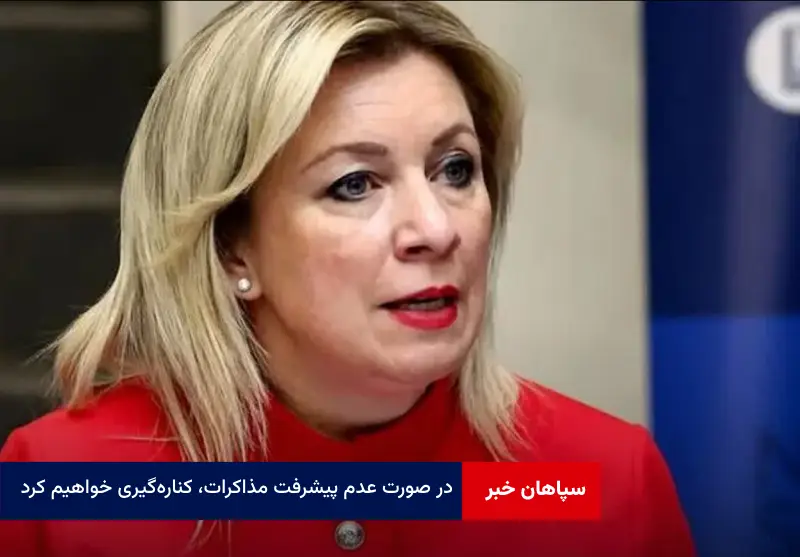 در صورت عدم پیشرفت مذاکرات، کناره‌گیری خواهیم کرد