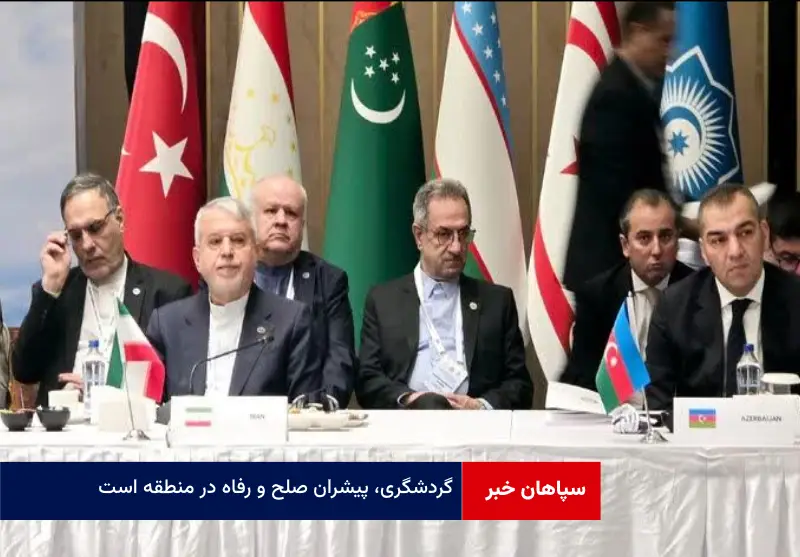 گردشگری، پیشران صلح و رفاه در منطقه است
