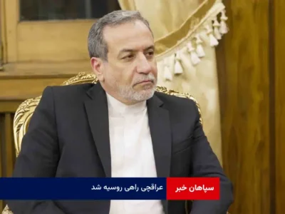 عراقچی راهی روسیه شد