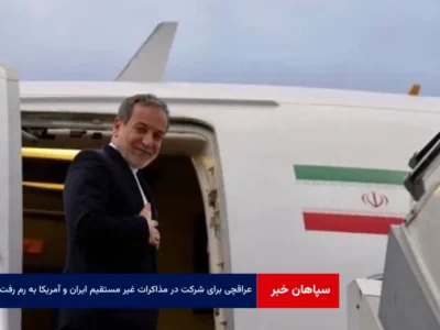 عراقچی برای شرکت در مذاکرات غیر مستقیم ایران و آمریکا به رم رفت