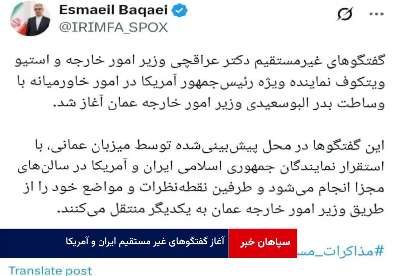 آغاز گفتگوهای غیر مستقیم ایران و آمریکا