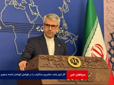 اگر لازم باشد حاضریم مذاکرات را در فواصل کوتاه‌تر ادامه بدهیم